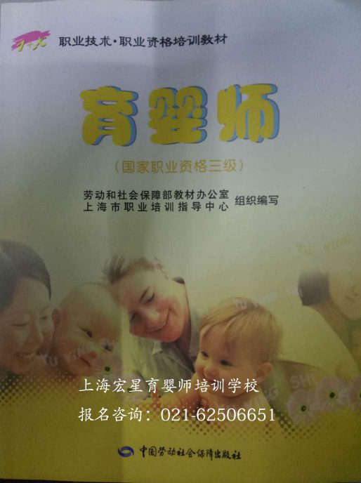初级育婴师教材，上海育婴师教材。上海宏星育婴师培训学校提供的上海育婴师培训教材。